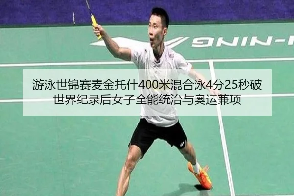 you-yong-shi-jin-sai-mai-jin-tuo-shen-mi-hun-he-yong-fen-miao-po-shi-jie-ji-lu-hou-nv-zi-quan-neng-tong-zhi-yu-ao-yun-2-471.jpg