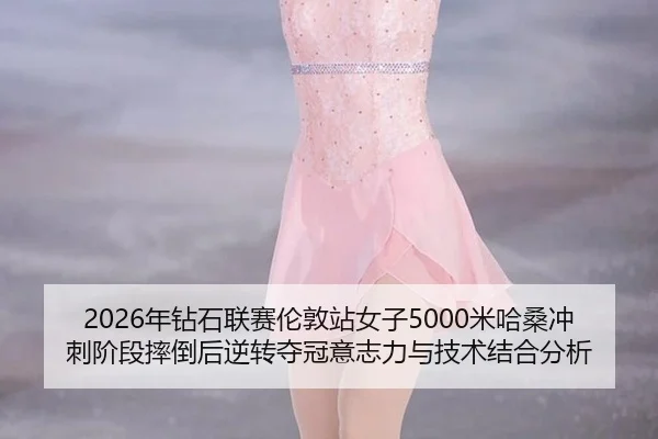 nian-zuan-shi-lian-sai-lun-dun-zhan-nv-zi-mi-ha-sang-chong-ci-jie-duan-shuai-dao-hou-ni-zhuan-duo-guan-yi-zhi-li-yu-ji-3-383.jpg